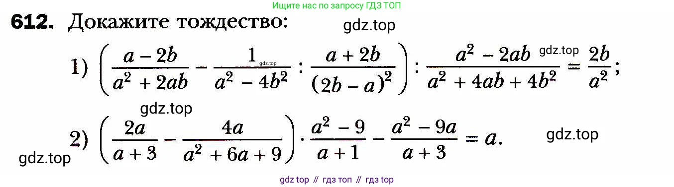 ГДЗ Алгебра, 8 класс Учебник, авторы: Мерзляк Аркадий Григорьевич, Полонский Виталий Борисович, Якир Михаил Семёнович, издательство Просвещение, Москва, 2018 - 2022, розового цвета, страница 150, номер 612, Условие