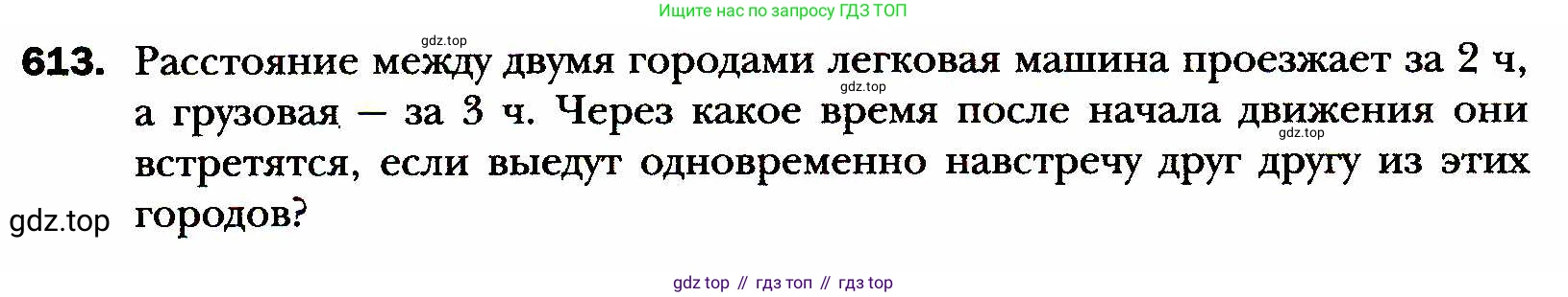 ГДЗ Алгебра, 8 класс Учебник, авторы: Мерзляк Аркадий Григорьевич, Полонский Виталий Борисович, Якир Михаил Семёнович, издательство Просвещение, Москва, 2018 - 2022, розового цвета, страница 150, номер 613, Условие