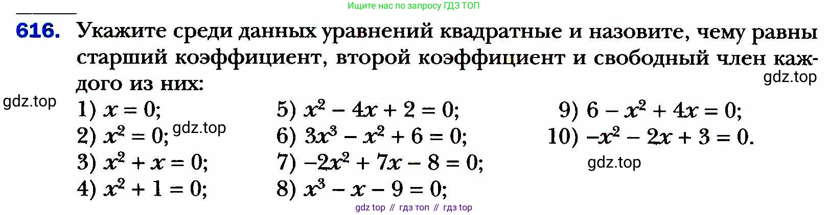 ГДЗ Алгебра, 8 класс Учебник, авторы: Мерзляк Аркадий Григорьевич, Полонский Виталий Борисович, Якир Михаил Семёнович, издательство Просвещение, Москва, 2018 - 2022, розового цвета, страница 160, номер 616, Условие