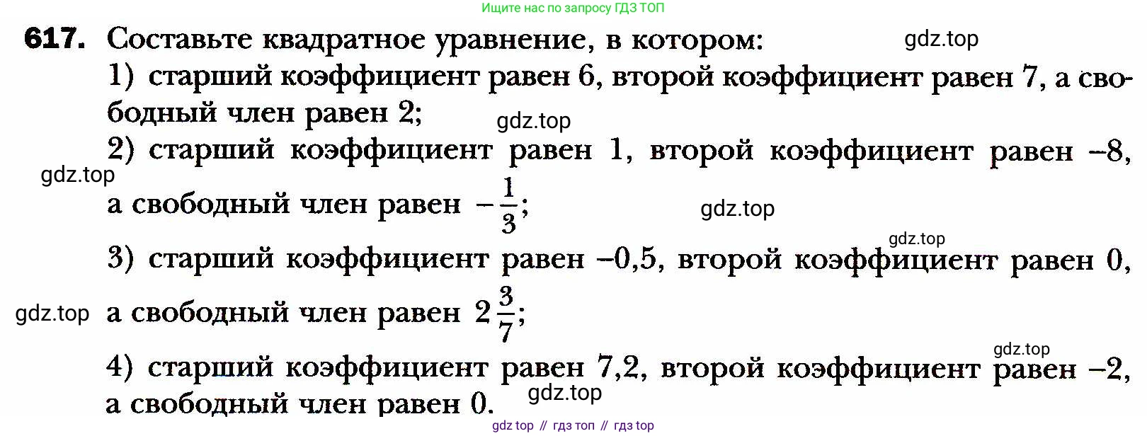 ГДЗ Алгебра, 8 класс Учебник, авторы: Мерзляк Аркадий Григорьевич, Полонский Виталий Борисович, Якир Михаил Семёнович, издательство Просвещение, Москва, 2018 - 2022, розового цвета, страница 160, номер 617, Условие