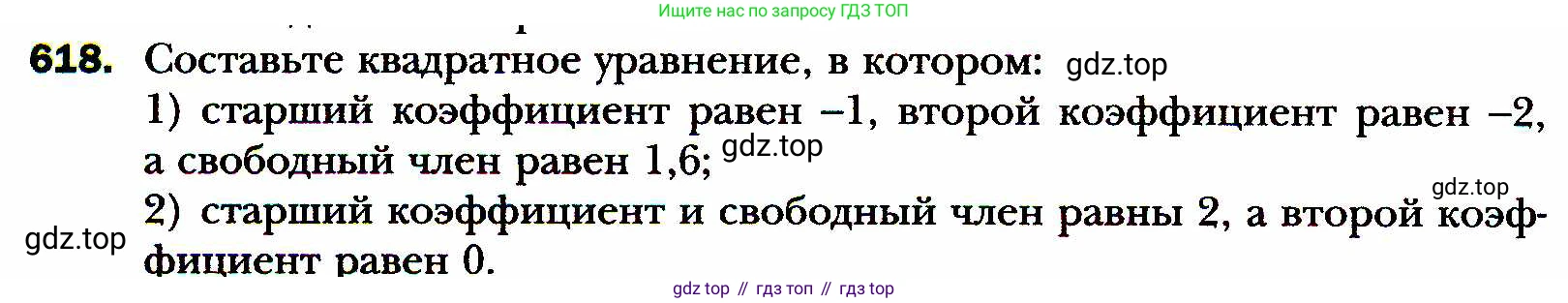 ГДЗ Алгебра, 8 класс Учебник, авторы: Мерзляк Аркадий Григорьевич, Полонский Виталий Борисович, Якир Михаил Семёнович, издательство Просвещение, Москва, 2018 - 2022, розового цвета, страница 160, номер 618, Условие