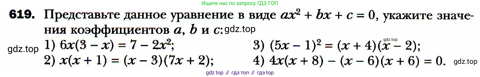 ГДЗ Алгебра, 8 класс Учебник, авторы: Мерзляк Аркадий Григорьевич, Полонский Виталий Борисович, Якир Михаил Семёнович, издательство Просвещение, Москва, 2018 - 2022, розового цвета, страница 160, номер 619, Условие