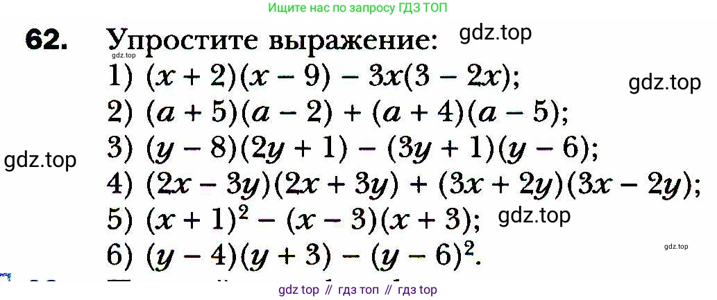 ГДЗ Алгебра, 8 класс Учебник, авторы: Мерзляк Аркадий Григорьевич, Полонский Виталий Борисович, Якир Михаил Семёнович, издательство Просвещение, Москва, 2018 - 2022, розового цвета, страница 18, номер 62, Условие