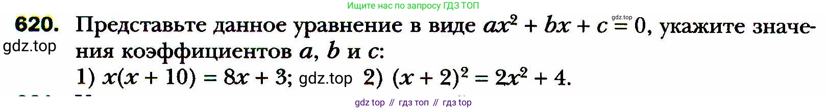 ГДЗ Алгебра, 8 класс Учебник, авторы: Мерзляк Аркадий Григорьевич, Полонский Виталий Борисович, Якир Михаил Семёнович, издательство Просвещение, Москва, 2018 - 2022, розового цвета, страница 160, номер 620, Условие