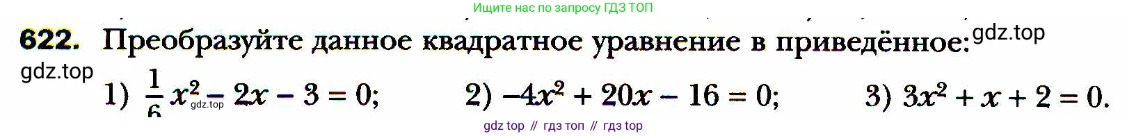 ГДЗ Алгебра, 8 класс Учебник, авторы: Мерзляк Аркадий Григорьевич, Полонский Виталий Борисович, Якир Михаил Семёнович, издательство Просвещение, Москва, 2018 - 2022, розового цвета, страница 160, номер 622, Условие