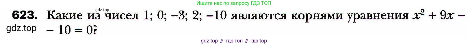 ГДЗ Алгебра, 8 класс Учебник, авторы: Мерзляк Аркадий Григорьевич, Полонский Виталий Борисович, Якир Михаил Семёнович, издательство Просвещение, Москва, 2018 - 2022, розового цвета, страница 161, номер 623, Условие