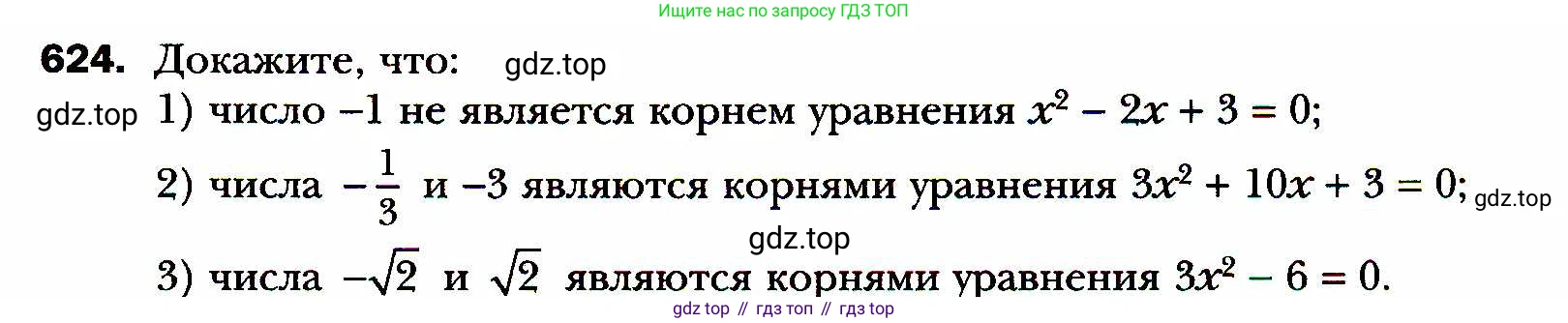 ГДЗ Алгебра, 8 класс Учебник, авторы: Мерзляк Аркадий Григорьевич, Полонский Виталий Борисович, Якир Михаил Семёнович, издательство Просвещение, Москва, 2018 - 2022, розового цвета, страница 161, номер 624, Условие