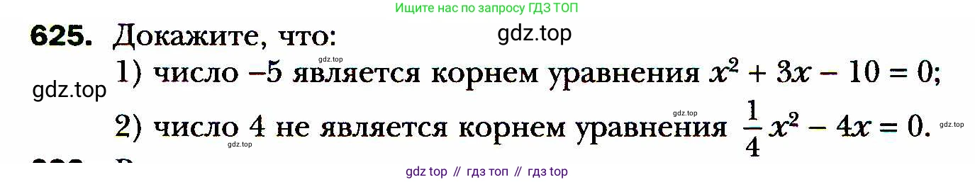 ГДЗ Алгебра, 8 класс Учебник, авторы: Мерзляк Аркадий Григорьевич, Полонский Виталий Борисович, Якир Михаил Семёнович, издательство Просвещение, Москва, 2018 - 2022, розового цвета, страница 161, номер 625, Условие
