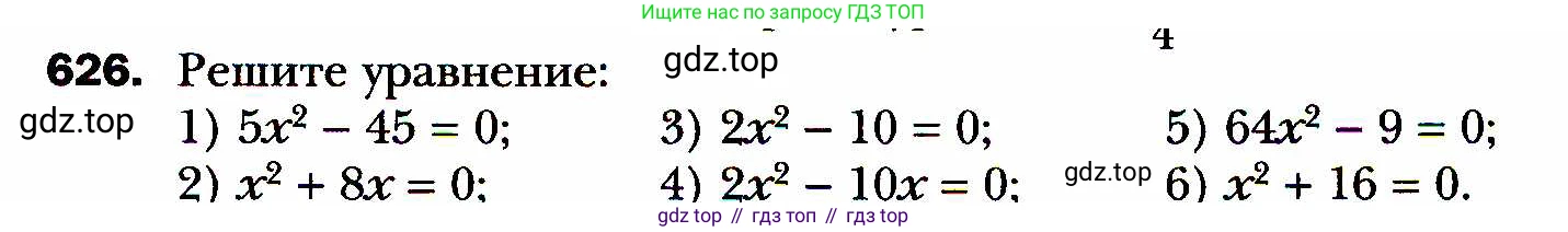 ГДЗ Алгебра, 8 класс Учебник, авторы: Мерзляк Аркадий Григорьевич, Полонский Виталий Борисович, Якир Михаил Семёнович, издательство Просвещение, Москва, 2018 - 2022, розового цвета, страница 161, номер 626, Условие