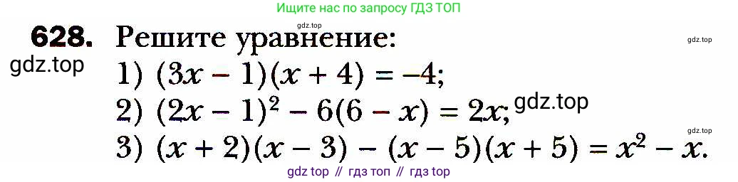 ГДЗ Алгебра, 8 класс Учебник, авторы: Мерзляк Аркадий Григорьевич, Полонский Виталий Борисович, Якир Михаил Семёнович, издательство Просвещение, Москва, 2018 - 2022, розового цвета, страница 161, номер 628, Условие