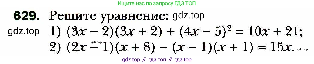 ГДЗ Алгебра, 8 класс Учебник, авторы: Мерзляк Аркадий Григорьевич, Полонский Виталий Борисович, Якир Михаил Семёнович, издательство Просвещение, Москва, 2018 - 2022, розового цвета, страница 161, номер 629, Условие