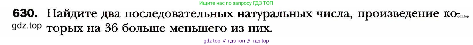 ГДЗ Алгебра, 8 класс Учебник, авторы: Мерзляк Аркадий Григорьевич, Полонский Виталий Борисович, Якир Михаил Семёнович, издательство Просвещение, Москва, 2018 - 2022, розового цвета, страница 161, номер 630, Условие