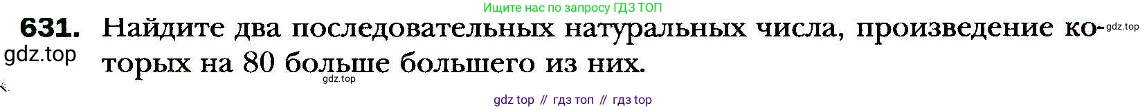 ГДЗ Алгебра, 8 класс Учебник, авторы: Мерзляк Аркадий Григорьевич, Полонский Виталий Борисович, Якир Михаил Семёнович, издательство Просвещение, Москва, 2018 - 2022, розового цвета, страница 161, номер 631, Условие