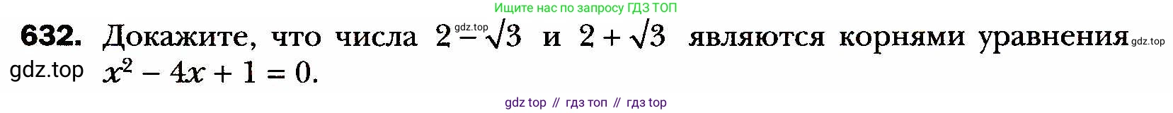 ГДЗ Алгебра, 8 класс Учебник, авторы: Мерзляк Аркадий Григорьевич, Полонский Виталий Борисович, Якир Михаил Семёнович, издательство Просвещение, Москва, 2018 - 2022, розового цвета, страница 161, номер 632, Условие