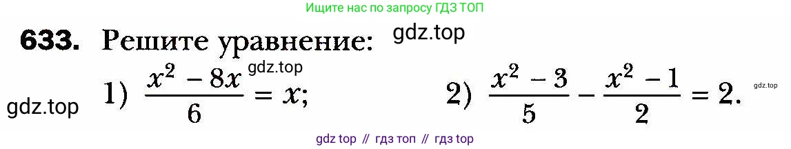 ГДЗ Алгебра, 8 класс Учебник, авторы: Мерзляк Аркадий Григорьевич, Полонский Виталий Борисович, Якир Михаил Семёнович, издательство Просвещение, Москва, 2018 - 2022, розового цвета, страница 161, номер 633, Условие
