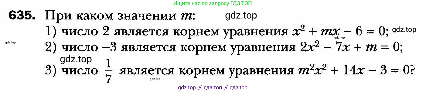 ГДЗ Алгебра, 8 класс Учебник, авторы: Мерзляк Аркадий Григорьевич, Полонский Виталий Борисович, Якир Михаил Семёнович, издательство Просвещение, Москва, 2018 - 2022, розового цвета, страница 161, номер 635, Условие