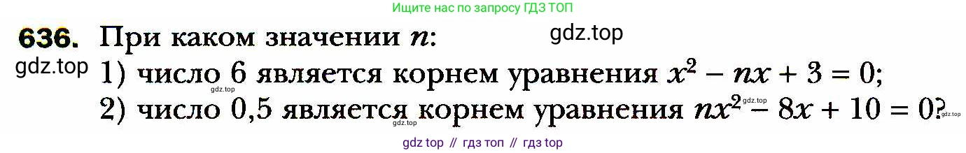 ГДЗ Алгебра, 8 класс Учебник, авторы: Мерзляк Аркадий Григорьевич, Полонский Виталий Борисович, Якир Михаил Семёнович, издательство Просвещение, Москва, 2018 - 2022, розового цвета, страница 162, номер 636, Условие