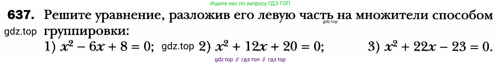 ГДЗ Алгебра, 8 класс Учебник, авторы: Мерзляк Аркадий Григорьевич, Полонский Виталий Борисович, Якир Михаил Семёнович, издательство Просвещение, Москва, 2018 - 2022, розового цвета, страница 162, номер 637, Условие