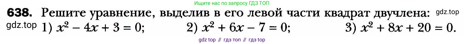 ГДЗ Алгебра, 8 класс Учебник, авторы: Мерзляк Аркадий Григорьевич, Полонский Виталий Борисович, Якир Михаил Семёнович, издательство Просвещение, Москва, 2018 - 2022, розового цвета, страница 162, номер 638, Условие