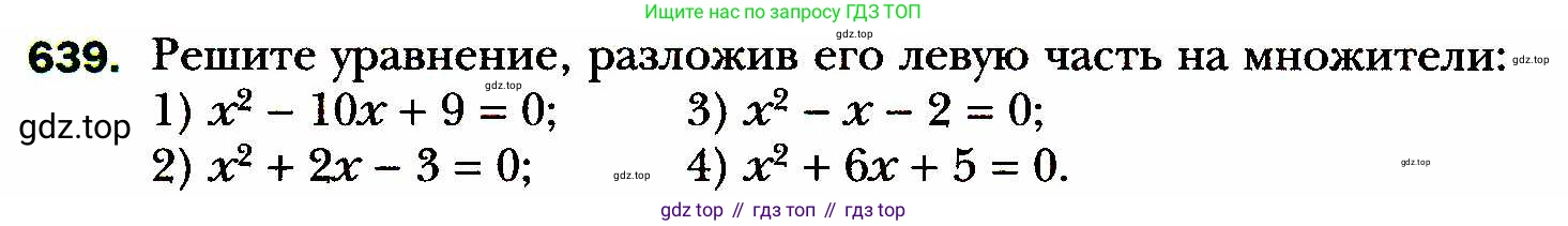 ГДЗ Алгебра, 8 класс Учебник, авторы: Мерзляк Аркадий Григорьевич, Полонский Виталий Борисович, Якир Михаил Семёнович, издательство Просвещение, Москва, 2018 - 2022, розового цвета, страница 162, номер 639, Условие