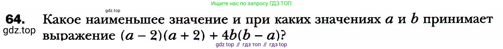 ГДЗ Алгебра, 8 класс Учебник, авторы: Мерзляк Аркадий Григорьевич, Полонский Виталий Борисович, Якир Михаил Семёнович, издательство Просвещение, Москва, 2018 - 2022, розового цвета, страница 19, номер 64, Условие