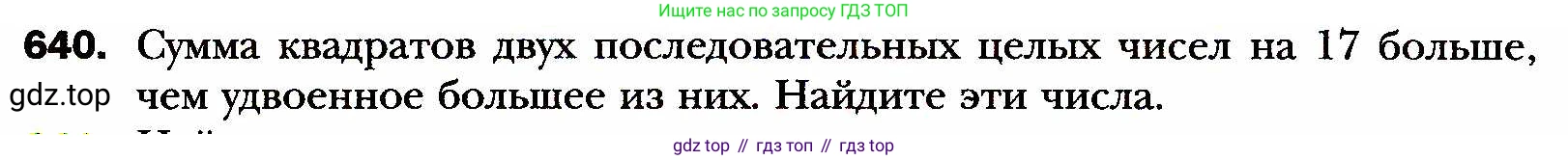 ГДЗ Алгебра, 8 класс Учебник, авторы: Мерзляк Аркадий Григорьевич, Полонский Виталий Борисович, Якир Михаил Семёнович, издательство Просвещение, Москва, 2018 - 2022, розового цвета, страница 162, номер 640, Условие