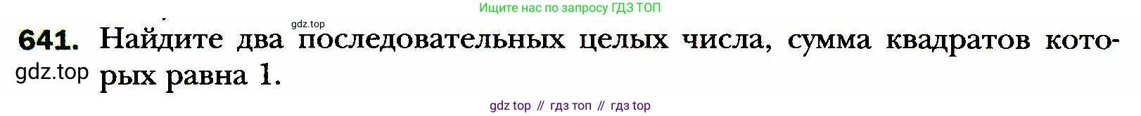 ГДЗ Алгебра, 8 класс Учебник, авторы: Мерзляк Аркадий Григорьевич, Полонский Виталий Борисович, Якир Михаил Семёнович, издательство Просвещение, Москва, 2018 - 2022, розового цвета, страница 162, номер 641, Условие