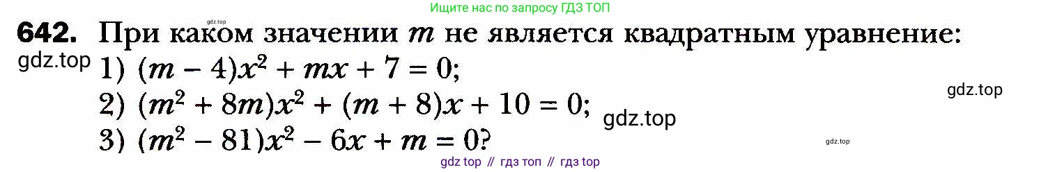 ГДЗ Алгебра, 8 класс Учебник, авторы: Мерзляк Аркадий Григорьевич, Полонский Виталий Борисович, Якир Михаил Семёнович, издательство Просвещение, Москва, 2018 - 2022, розового цвета, страница 162, номер 642, Условие