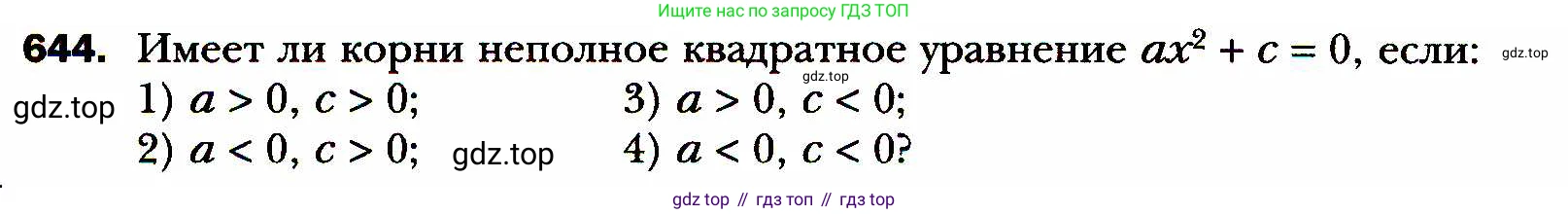 ГДЗ Алгебра, 8 класс Учебник, авторы: Мерзляк Аркадий Григорьевич, Полонский Виталий Борисович, Якир Михаил Семёнович, издательство Просвещение, Москва, 2018 - 2022, розового цвета, страница 162, номер 644, Условие