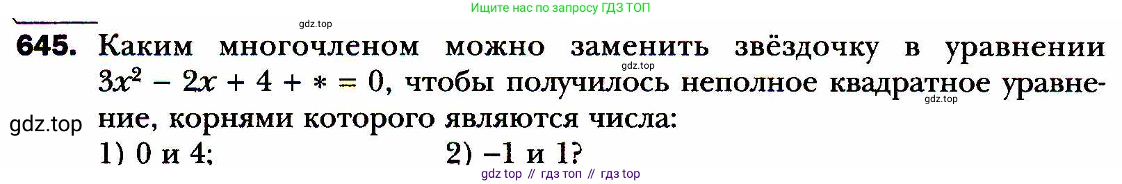 ГДЗ Алгебра, 8 класс Учебник, авторы: Мерзляк Аркадий Григорьевич, Полонский Виталий Борисович, Якир Михаил Семёнович, издательство Просвещение, Москва, 2018 - 2022, розового цвета, страница 162, номер 645, Условие
