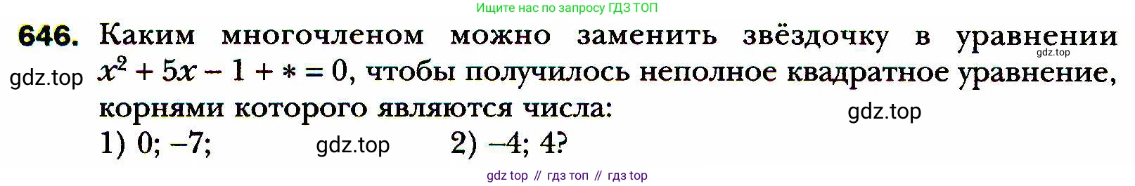 ГДЗ Алгебра, 8 класс Учебник, авторы: Мерзляк Аркадий Григорьевич, Полонский Виталий Борисович, Якир Михаил Семёнович, издательство Просвещение, Москва, 2018 - 2022, розового цвета, страница 162, номер 646, Условие
