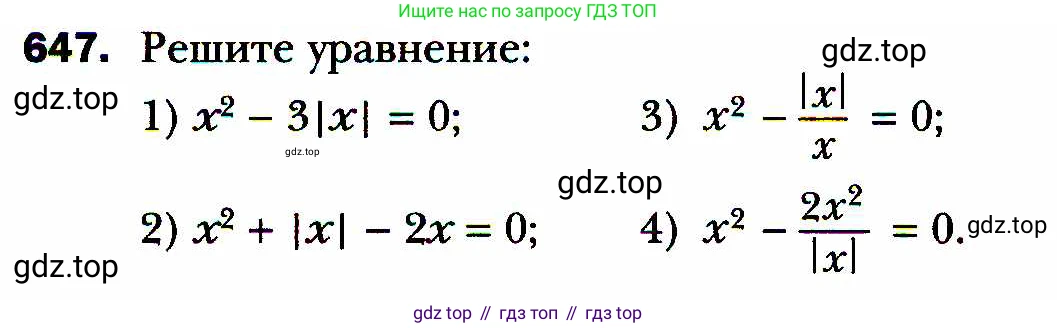 ГДЗ Алгебра, 8 класс Учебник, авторы: Мерзляк Аркадий Григорьевич, Полонский Виталий Борисович, Якир Михаил Семёнович, издательство Просвещение, Москва, 2018 - 2022, розового цвета, страница 162, номер 647, Условие