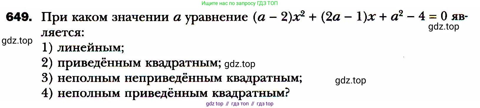 ГДЗ Алгебра, 8 класс Учебник, авторы: Мерзляк Аркадий Григорьевич, Полонский Виталий Борисович, Якир Михаил Семёнович, издательство Просвещение, Москва, 2018 - 2022, розового цвета, страница 163, номер 649, Условие