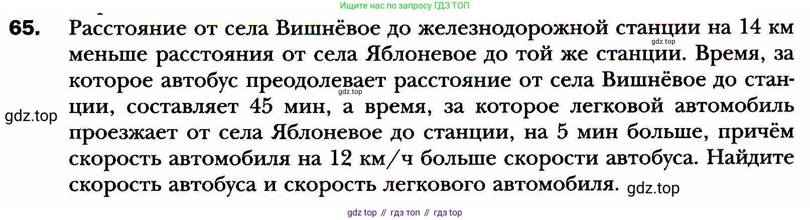ГДЗ Алгебра, 8 класс Учебник, авторы: Мерзляк Аркадий Григорьевич, Полонский Виталий Борисович, Якир Михаил Семёнович, издательство Просвещение, Москва, 2018 - 2022, розового цвета, страница 19, номер 65, Условие