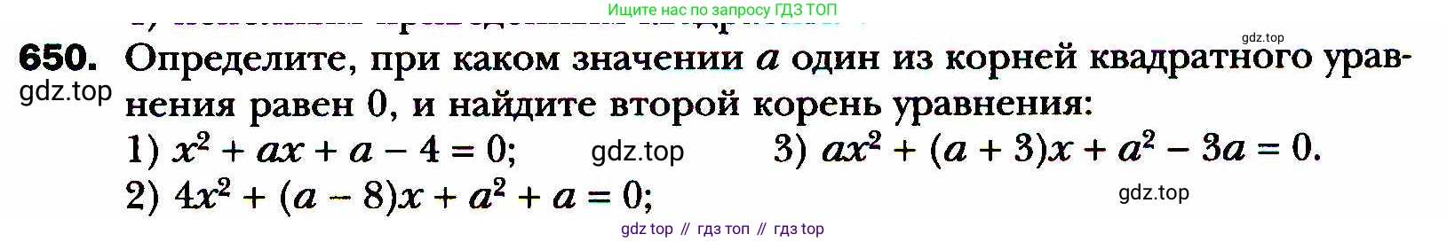 ГДЗ Алгебра, 8 класс Учебник, авторы: Мерзляк Аркадий Григорьевич, Полонский Виталий Борисович, Якир Михаил Семёнович, издательство Просвещение, Москва, 2018 - 2022, розового цвета, страница 163, номер 650, Условие
