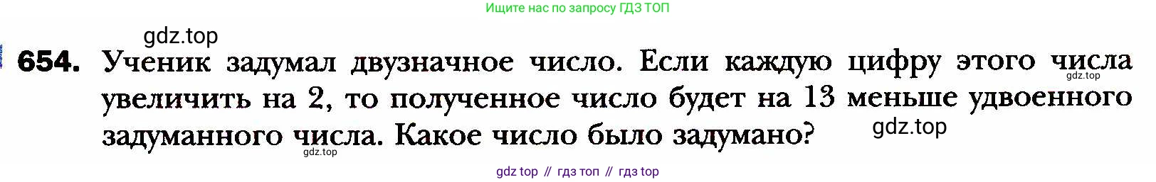 ГДЗ Алгебра, 8 класс Учебник, авторы: Мерзляк Аркадий Григорьевич, Полонский Виталий Борисович, Якир Михаил Семёнович, издательство Просвещение, Москва, 2018 - 2022, розового цвета, страница 163, номер 654, Условие