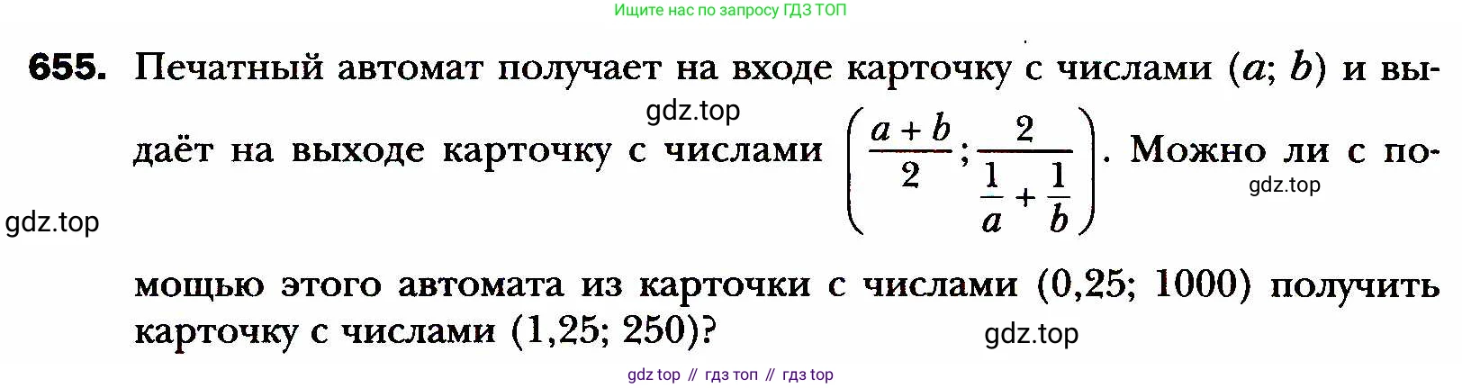 ГДЗ Алгебра, 8 класс Учебник, авторы: Мерзляк Аркадий Григорьевич, Полонский Виталий Борисович, Якир Михаил Семёнович, издательство Просвещение, Москва, 2018 - 2022, розового цвета, страница 164, номер 655, Условие