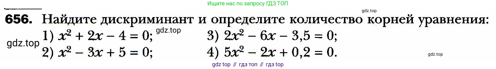 ГДЗ Алгебра, 8 класс Учебник, авторы: Мерзляк Аркадий Григорьевич, Полонский Виталий Борисович, Якир Михаил Семёнович, издательство Просвещение, Москва, 2018 - 2022, розового цвета, страница 168, номер 656, Условие