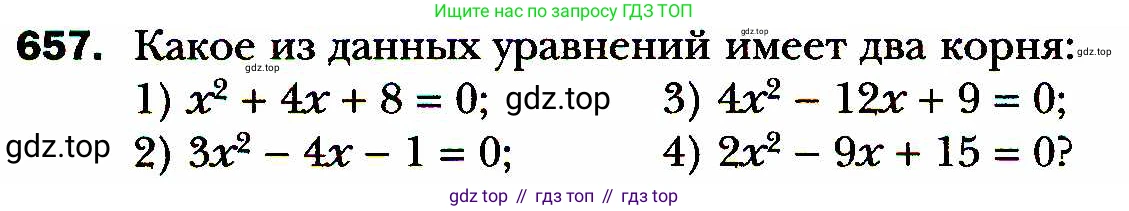 ГДЗ Алгебра, 8 класс Учебник, авторы: Мерзляк Аркадий Григорьевич, Полонский Виталий Борисович, Якир Михаил Семёнович, издательство Просвещение, Москва, 2018 - 2022, розового цвета, страница 168, номер 657, Условие