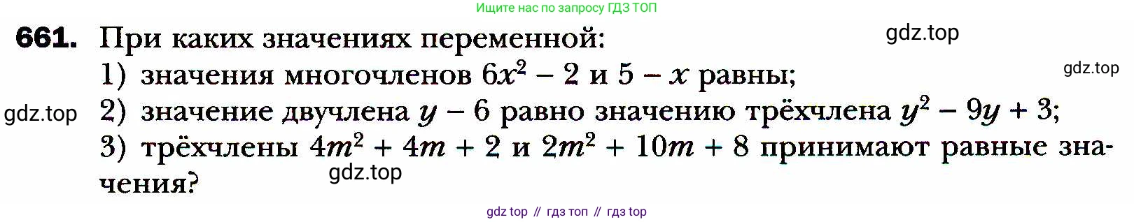 ГДЗ Алгебра, 8 класс Учебник, авторы: Мерзляк Аркадий Григорьевич, Полонский Виталий Борисович, Якир Михаил Семёнович, издательство Просвещение, Москва, 2018 - 2022, розового цвета, страница 169, номер 661, Условие