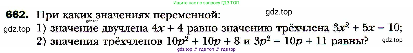 ГДЗ Алгебра, 8 класс Учебник, авторы: Мерзляк Аркадий Григорьевич, Полонский Виталий Борисович, Якир Михаил Семёнович, издательство Просвещение, Москва, 2018 - 2022, розового цвета, страница 169, номер 662, Условие