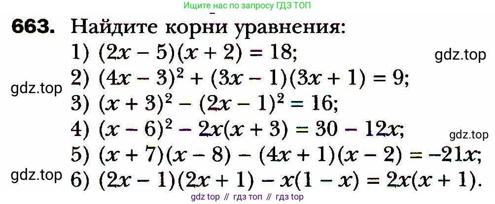 ГДЗ Алгебра, 8 класс Учебник, авторы: Мерзляк Аркадий Григорьевич, Полонский Виталий Борисович, Якир Михаил Семёнович, издательство Просвещение, Москва, 2018 - 2022, розового цвета, страница 169, номер 663, Условие