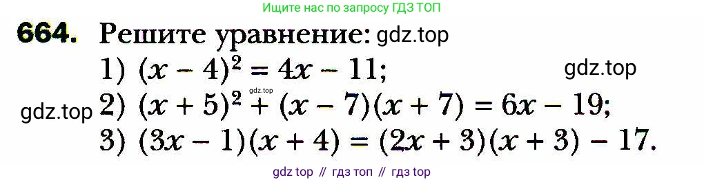 ГДЗ Алгебра, 8 класс Учебник, авторы: Мерзляк Аркадий Григорьевич, Полонский Виталий Борисович, Якир Михаил Семёнович, издательство Просвещение, Москва, 2018 - 2022, розового цвета, страница 169, номер 664, Условие