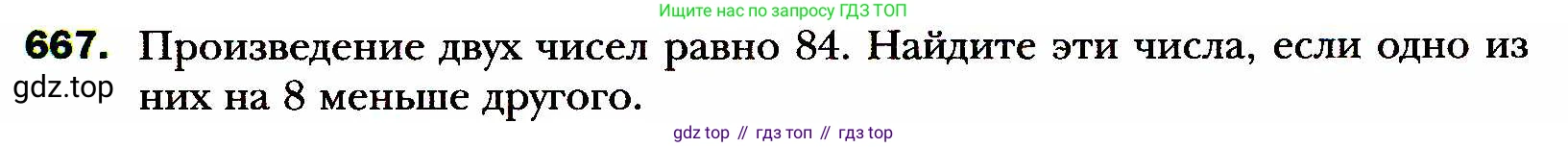 ГДЗ Алгебра, 8 класс Учебник, авторы: Мерзляк Аркадий Григорьевич, Полонский Виталий Борисович, Якир Михаил Семёнович, издательство Просвещение, Москва, 2018 - 2022, розового цвета, страница 169, номер 667, Условие
