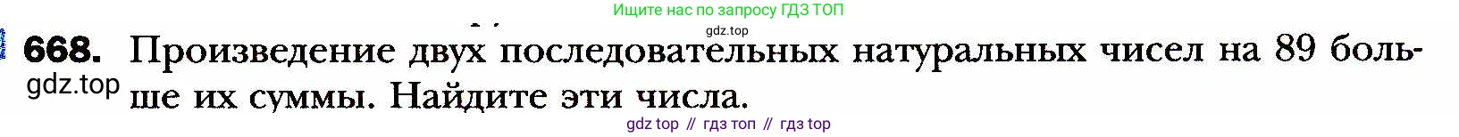 ГДЗ Алгебра, 8 класс Учебник, авторы: Мерзляк Аркадий Григорьевич, Полонский Виталий Борисович, Якир Михаил Семёнович, издательство Просвещение, Москва, 2018 - 2022, розового цвета, страница 169, номер 668, Условие