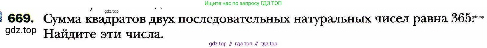 ГДЗ Алгебра, 8 класс Учебник, авторы: Мерзляк Аркадий Григорьевич, Полонский Виталий Борисович, Якир Михаил Семёнович, издательство Просвещение, Москва, 2018 - 2022, розового цвета, страница 169, номер 669, Условие