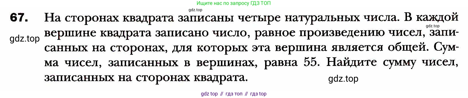 ГДЗ Алгебра, 8 класс Учебник, авторы: Мерзляк Аркадий Григорьевич, Полонский Виталий Борисович, Якир Михаил Семёнович, издательство Просвещение, Москва, 2018 - 2022, розового цвета, страница 19, номер 67, Условие