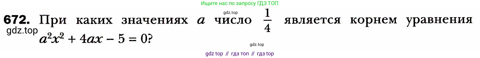 ГДЗ Алгебра, 8 класс Учебник, авторы: Мерзляк Аркадий Григорьевич, Полонский Виталий Борисович, Якир Михаил Семёнович, издательство Просвещение, Москва, 2018 - 2022, розового цвета, страница 169, номер 672, Условие
