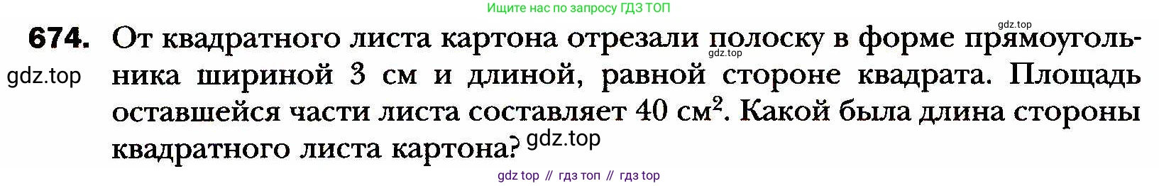 ГДЗ Алгебра, 8 класс Учебник, авторы: Мерзляк Аркадий Григорьевич, Полонский Виталий Борисович, Якир Михаил Семёнович, издательство Просвещение, Москва, 2018 - 2022, розового цвета, страница 170, номер 674, Условие
