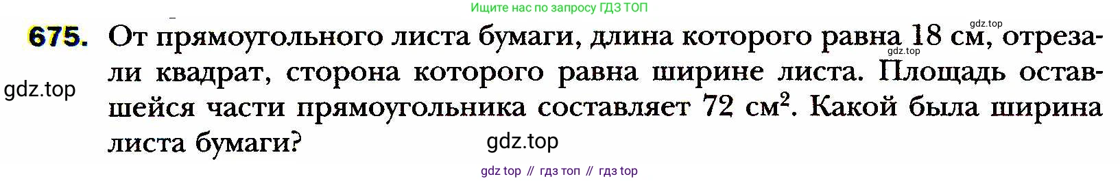 ГДЗ Алгебра, 8 класс Учебник, авторы: Мерзляк Аркадий Григорьевич, Полонский Виталий Борисович, Якир Михаил Семёнович, издательство Просвещение, Москва, 2018 - 2022, розового цвета, страница 170, номер 675, Условие